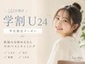 【学割U24】24歳以下の学生限定!!!毛穴洗浄＆水分補給パック＋お顔マッサージ