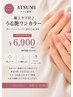 【9月限定★新規】ATSUMI担当｜丁寧なケア付うる艶ワンカラー ￥6,900