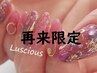【ケア/自店他店off無料】こだわり＊持ち込みデザイン４本まで　¥9300
