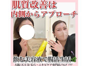 アルムダアクア 天王寺店(Aleumda AQUA)/ハーブピーリング/大阪/天王寺