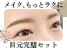 [顧客様／眉×まつげパーマset] 選べる眉MENU ×まつげパーマ ￥12700