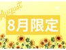 8月限定【毛穴ごっそり洗浄】ハイドラフェイシャルツルもち肌¥11000→¥4800
