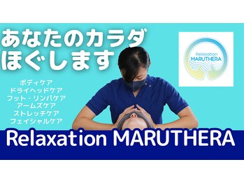 マルセラ(MARUTHERA)