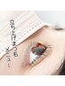 コスパタイパ◎大人気ぱっちりまつ毛パーマ↓この下から予約♪