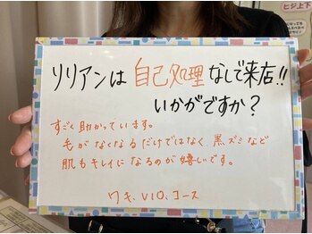 リリアン 周南店(Lillian)/自己処理なしは楽!