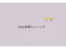 はぐみの杜整骨院 本院/EMS体幹トレーニング
