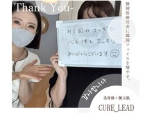 キュアリード(Cure_Lead)/【Cure_Lead】お客様のお声♪