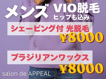 サロン ド アピール(salon de APPEAL)の写真