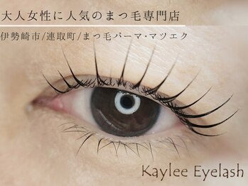 ケイリー アイラッシュ(Kaylee Eyelash)/ラッシュリフト/まつ毛パーマ