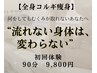 【夏までに変えたい全身むくみ】排出痩身コルギ体験 90分17,800円→10,800円