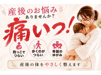 輝 神経整体院 松江の写真