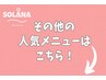 その他の人気メニュー！