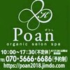 オーガニックサロン ポアン(Poan)ロゴ