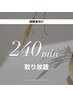 【初回限定】美容電気脱毛/4時間コース ￥80,000