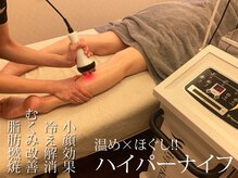 エステティックサロン ライトウェーブ 松本駅前店の雰囲気（ハイパーナイフ/痩身/美脚/ダイエット/ライトウェーブ/松本駅前）