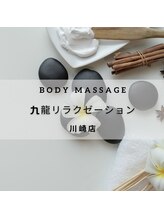 九龍 リラクゼーション 川崎店&nbsp;諸見里 