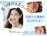 耳つぼジュエリー「美と健康、どちらも手に入る小さな魔法。」¥5,000→¥3,500