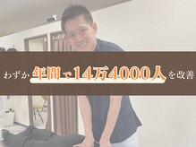 年間14万4000人のお悩み解決をしてきたJ’Sメディカル整体院 におまかせください！