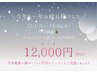 ＼今年も一年お疲れ様でした★／平日限定 アロマリンパ120分12,000円★