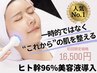【最強エイジング】ヒト幹96%美容液導入！ハリ艶・小顔・美白　80分￥16,500