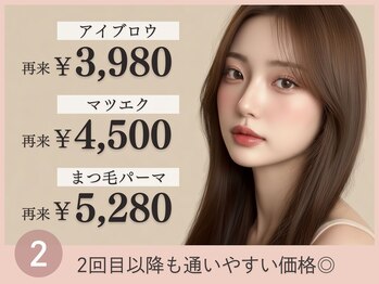 ベリー 横浜西口店(Very)/2回目以降も通いやすい施術価格