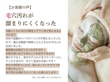 ソワンドビジュー(soin de bijew)/【お客様の声】ツルツルぴかぴか