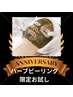 【11周年記念】剥離なしのハーブピーリング〈ソフト〉定価16,500円を期間限定