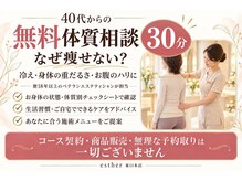 エステル 東口本店(esther)
