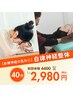 【自律神経整体】自律神経を整えて本来の自分に！¥4400→¥2980［30分］