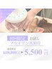 【可児初★】最近機械でほぐす　むくみ・引き締め促進　30分 ¥5500