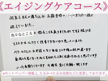 ベアール(beal)/たるみシワケアご感想