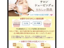 マカロン(macaron)の雰囲気（産毛＋古い角質もとれて美顔になるサロンシェービング◎）