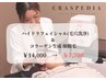 つるんと艶肌♪産毛、毛穴さよなら♪【毛穴洗浄×顔脱毛お試し】7,700円