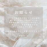 ブロスプラスアイ(BROS＋e)