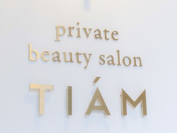 ティヤム(TIAM)/京都北白川のプライベートサロン