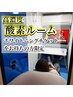 【高濃度酸素ルーム】☆ホワイトニングチケットをお持ちの方☆ 30分 ¥1,500