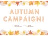 【9・10・11月限定☆】全身もみほぐし整体＋選べるオプション付き75分