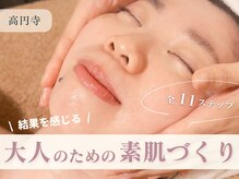 メナードフェイシャルサロン 高円寺南代行店