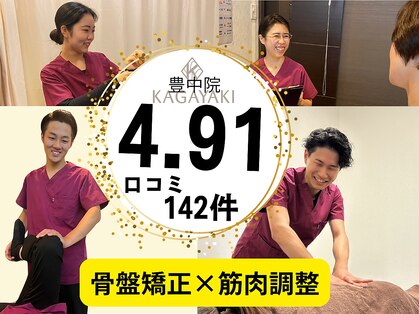 かがやき骨盤整体院 豊中の写真