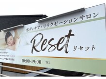リセット(Reset)/目印看板
