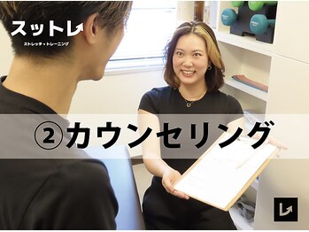 スットレ 赤坂本店/カウンセリング
