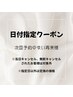 【5/12.13.14.15限定】まつげパーマ＆眉スタイリング¥12100→¥10500