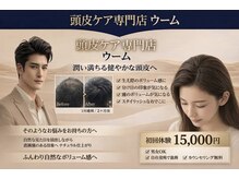 ウーム/洗っても落ちにくいのが特徴