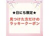 事前割併用不可【5月20日迄！30名限定！！】セーブルエクステ100本￥5800！！
