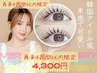 [4週間以内]☆韓国アイドル風まつげパーマ￥4300