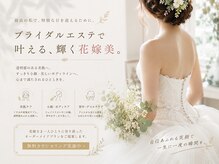 ソルーチェ(soluce)の雰囲気(【ブライダル受付中☆】エステ初心者様も大歓迎♪お気軽に(^_^))