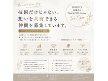 Rias Nail & SPA Salon【リアスネイル＆スパサロン】【7月3日　NEW　OPEN（予定）】の雰囲気（高崎市ネイル＆SPAスタッフ募集☆）