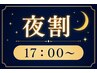 【17時以降限定】夜割♪よもぎ蒸し60分ペア 2人で¥6,000
