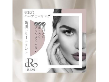 ホーミー(Homie)/次世代ハーブピーリング★