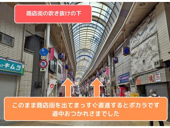 ポカラ整骨院/道案内【6】~電車・徒歩~